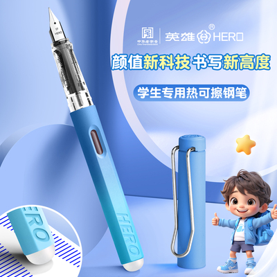 英雄可擦钢笔三年级小学生专用