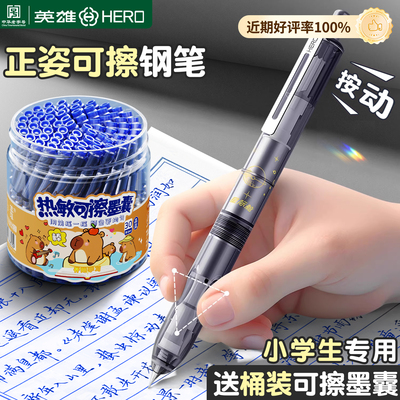 英雄热敏可擦按动钢笔小学生专用