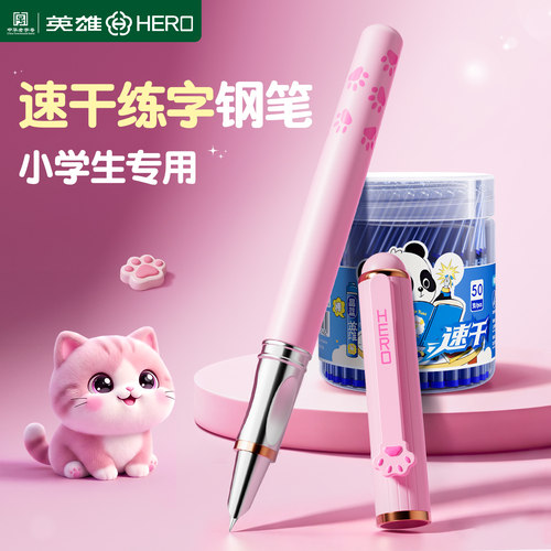 英雄速干钢笔小学生专用练字