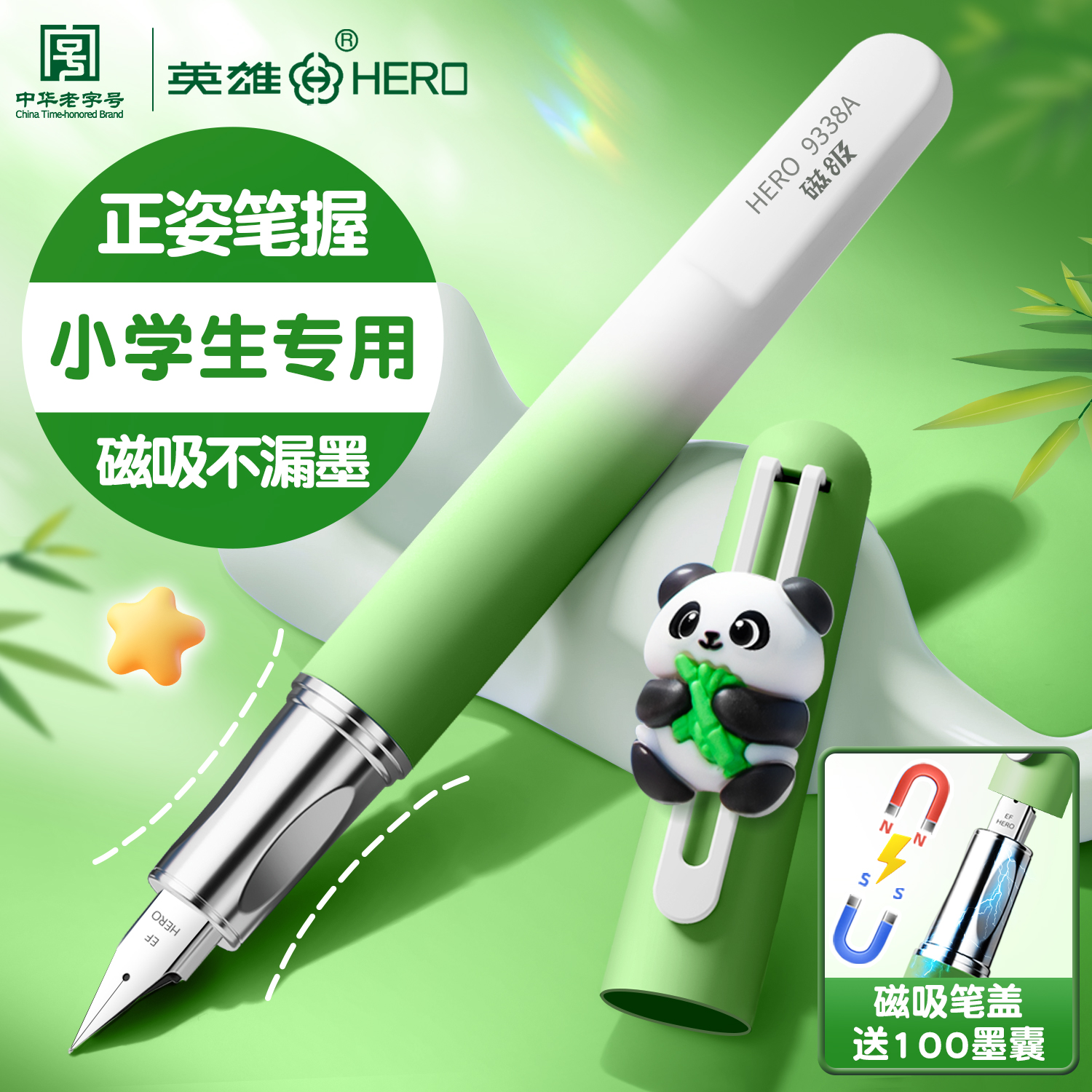 新品榜TOP-正姿练字磁吸学生钢笔