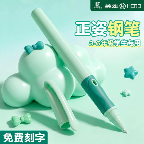 英雄牌钢笔三年级小学生专用练字