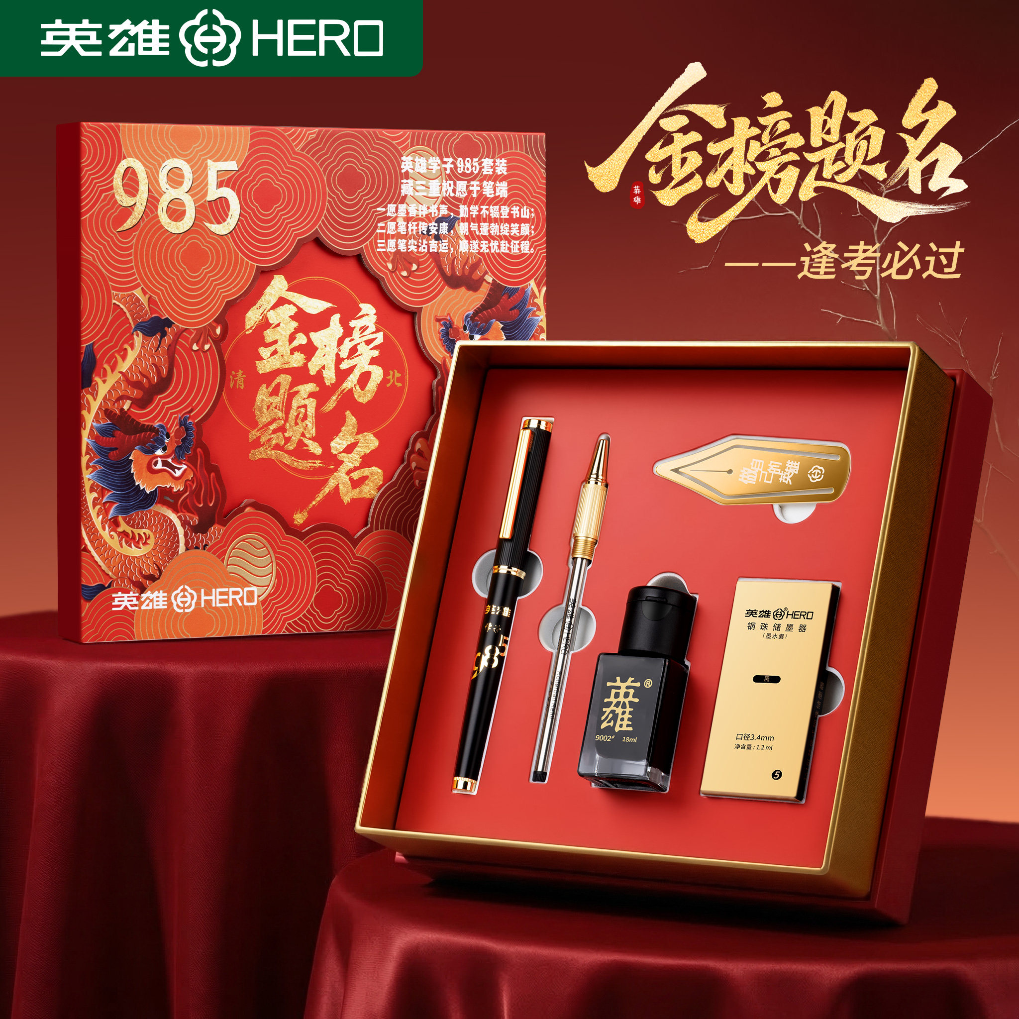英雄金榜题名钢笔礼盒考学礼物图片