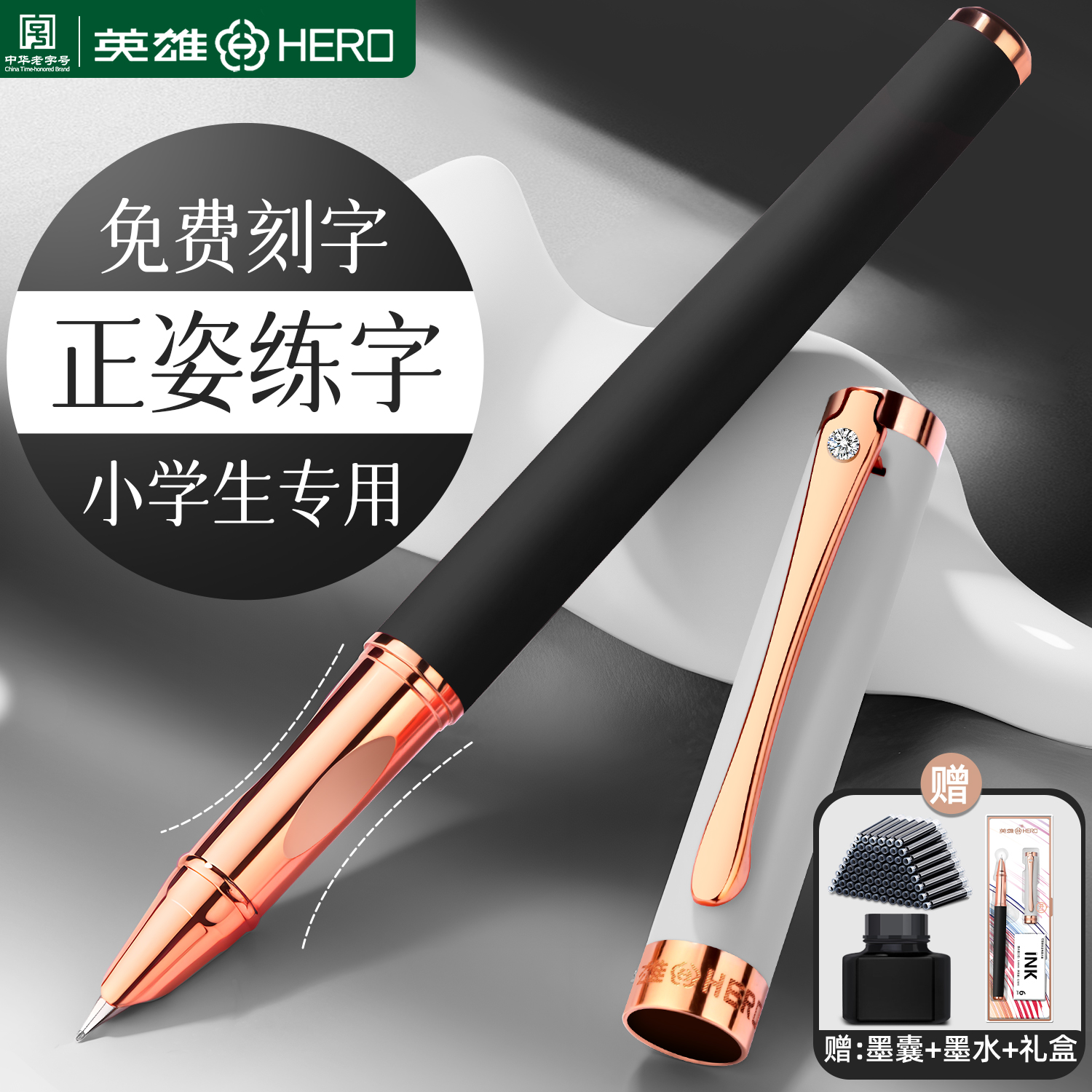 英雄钢笔三年级小学生专用练字