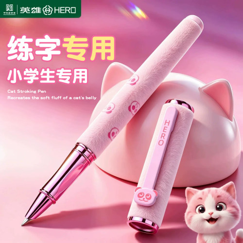 英雄牌钢笔三年级小学生专用练字