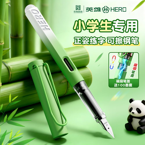 【新品榜】英雄-小学生练字可擦