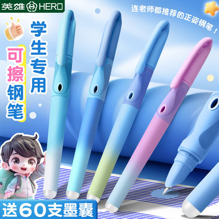 英雄牌可擦钢笔三年级小学生专用热可擦儿童初学者四年级可替换墨囊魔力擦练字正姿高颜值笔尖正品官方
