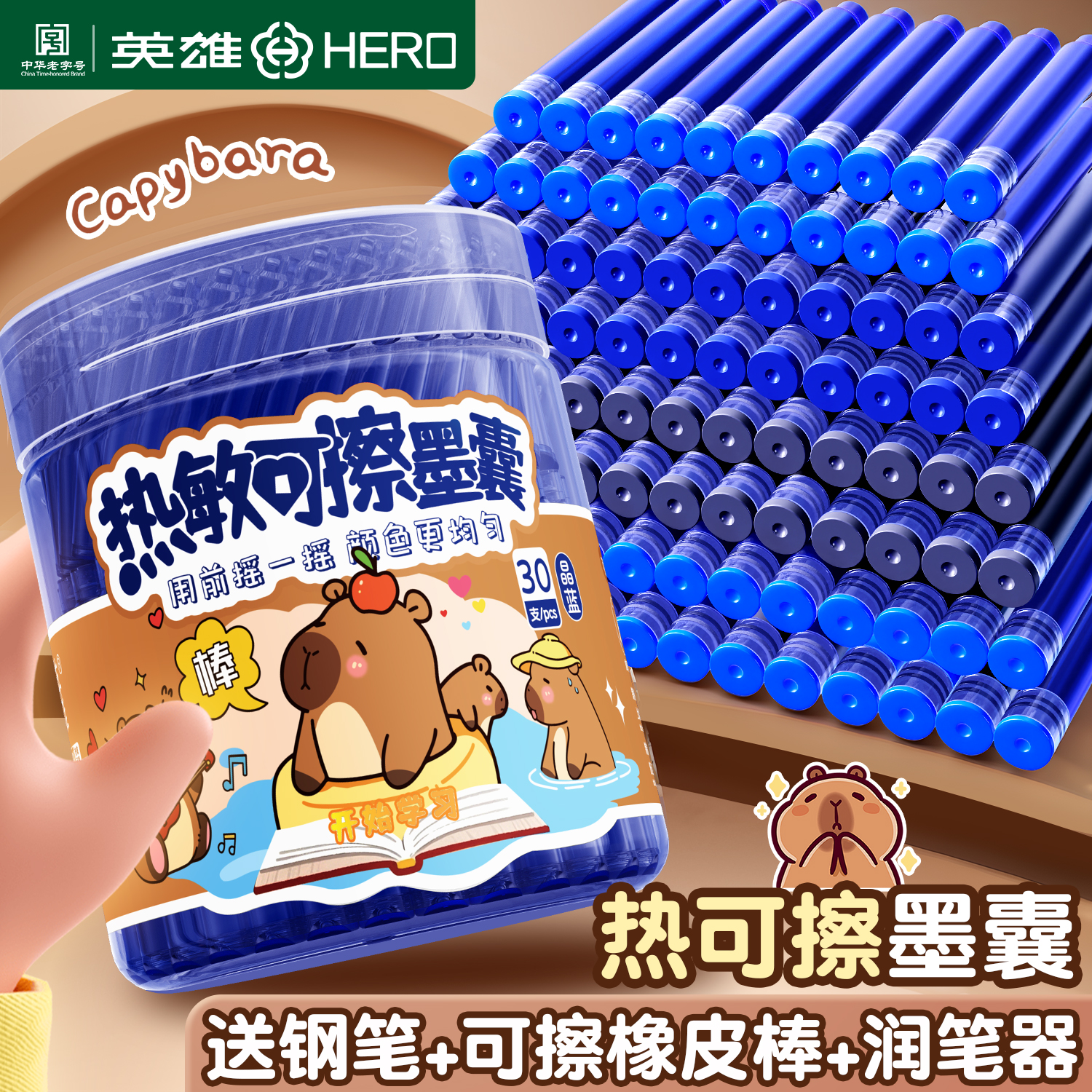 英雄热敏可擦钢笔墨囊小学生专用