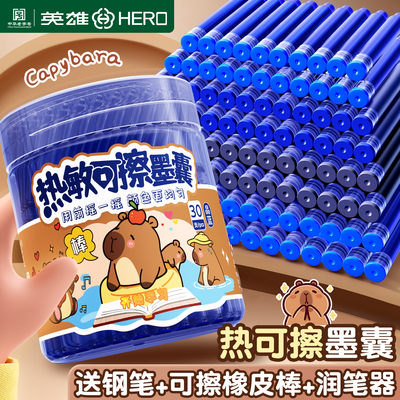 英雄热敏可擦钢笔墨囊小学生专用