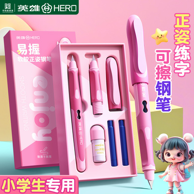 英雄牌可擦钢笔三年级小学生专用