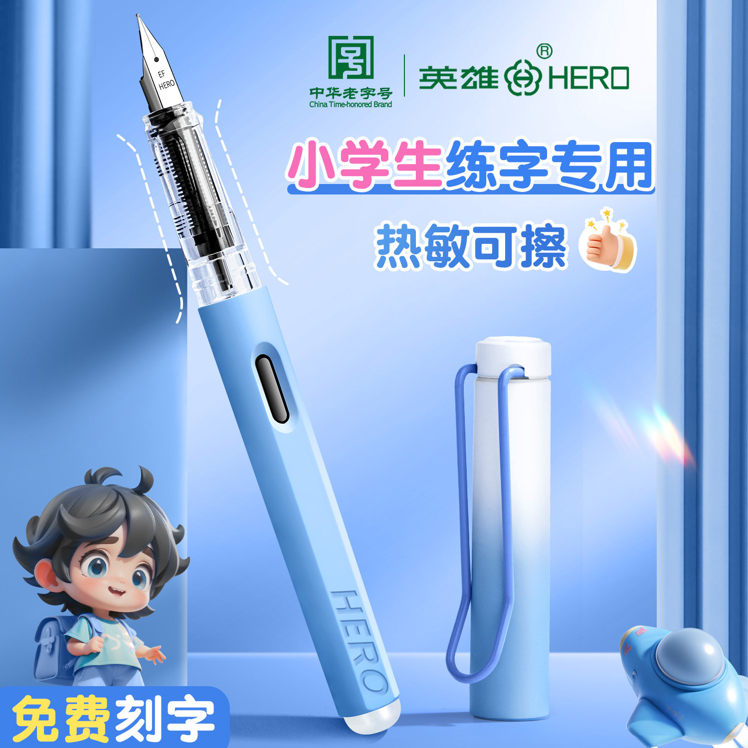 英雄热可擦钢笔小学生专用三年级不漏墨练字儿童钢笔可换墨囊晶蓝明尖钢笔笔尖定制可刻字钢笔官方正品,文具电教/文化用品/商务用品,钢笔,淘宝优惠券,粉丝福利购,淘宝优惠卷