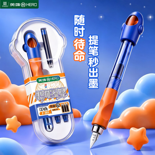 英雄钢笔三年级小学生专用练字