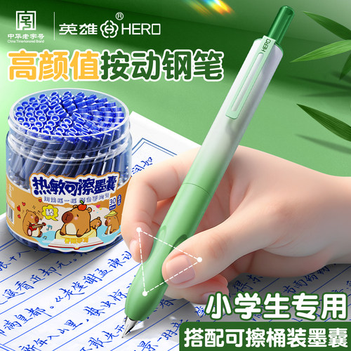 英雄热敏可擦按动钢笔小学生专用