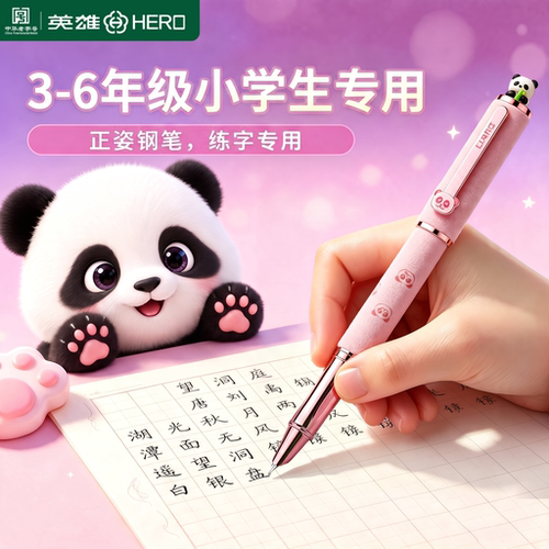 英雄牌钢笔三年级小学生专用练字