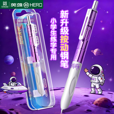 【新品上市】英雄钢笔小学生练字