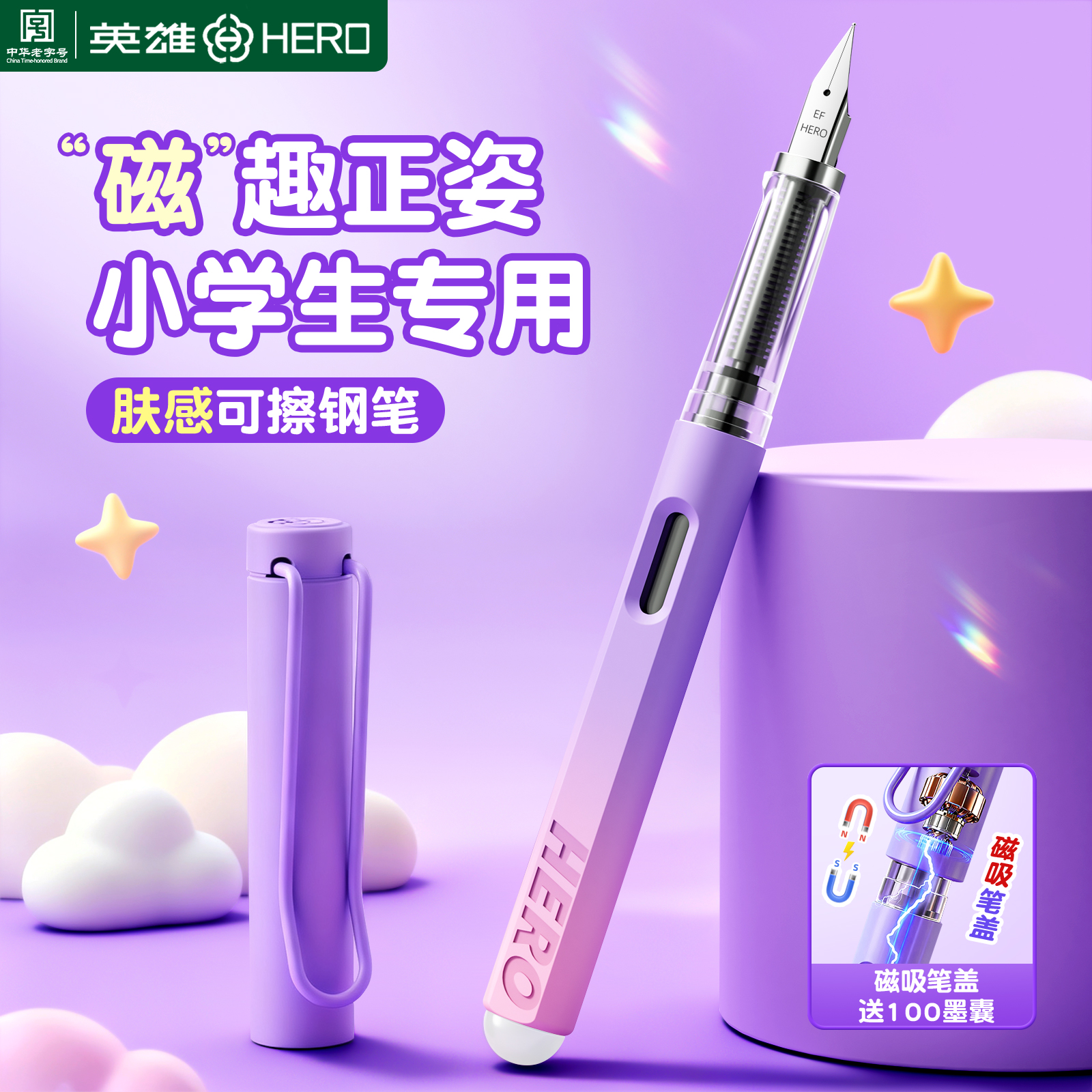 【新品榜】英雄-小学生练字可擦