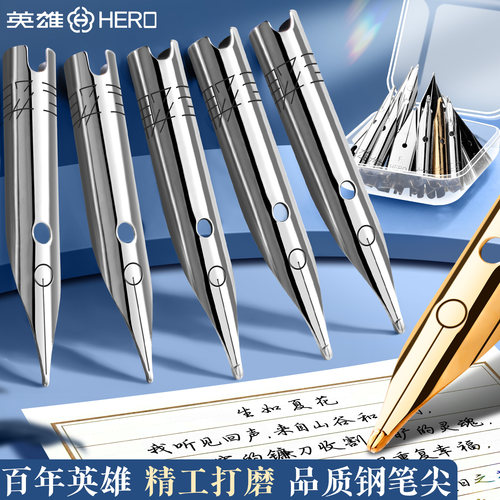 英雄原装钢笔头笔尖通用