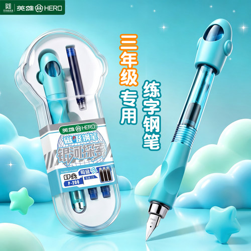 英雄钢笔三年级小学生专用练字