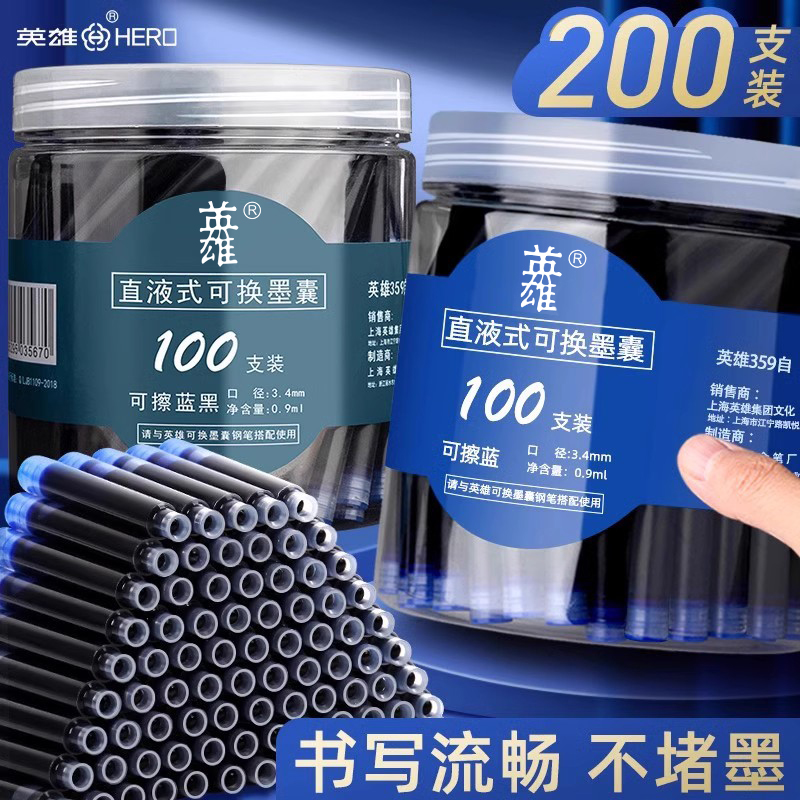 英雄桶装墨囊学生专用钢笔