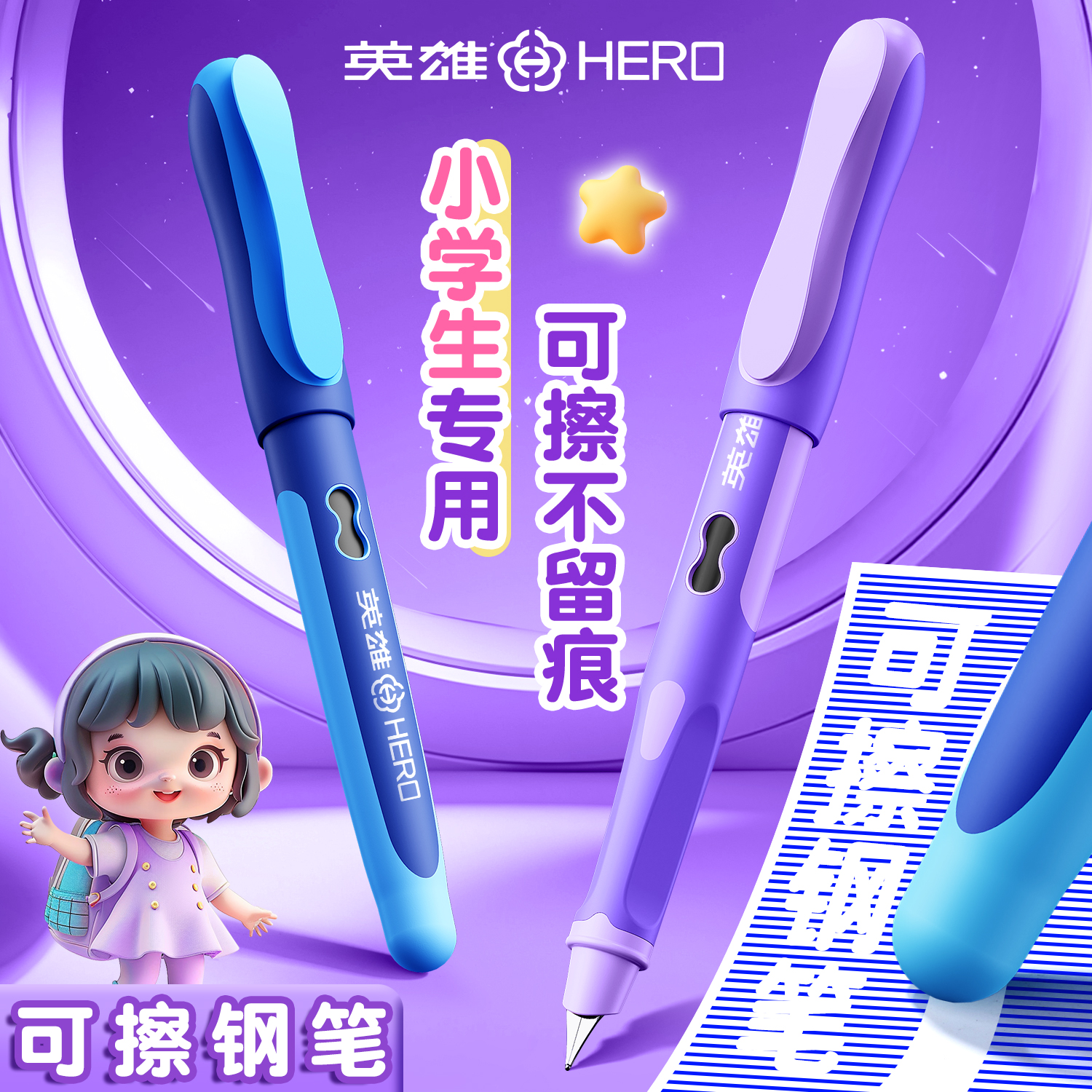 英雄牌可擦钢笔三年级小学生专用