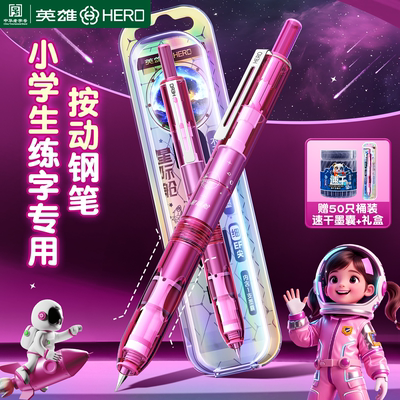 英雄按动钢笔小学生三年级专用