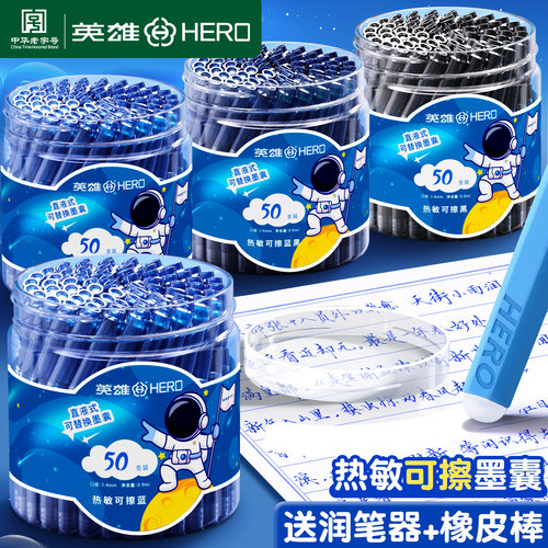 英雄可擦桶装墨囊学生专用