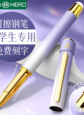 英雄牌可擦钢笔三年级小学生专用练字正姿四年级初学者可替换墨囊精致高颜值礼盒儿童热可擦墨囊刻字官方正品