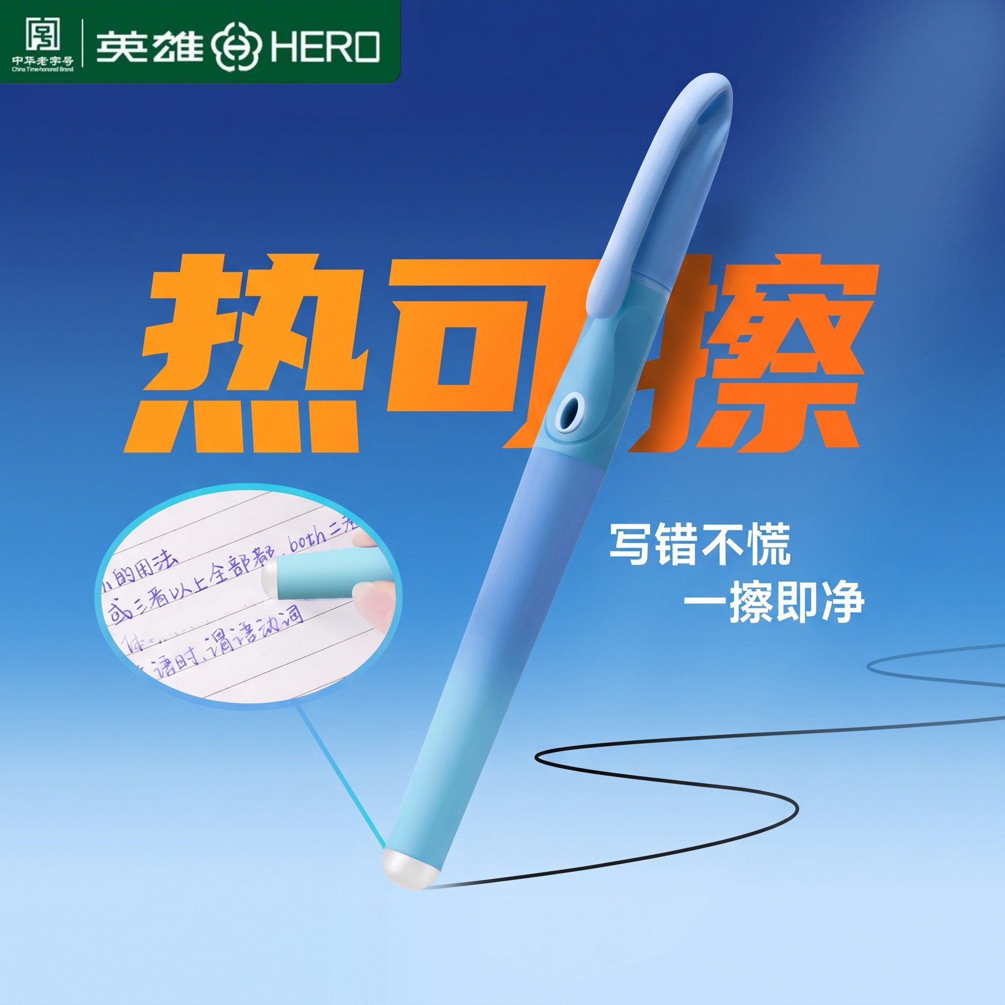 英雄可擦钢笔三年级小学生专用图片