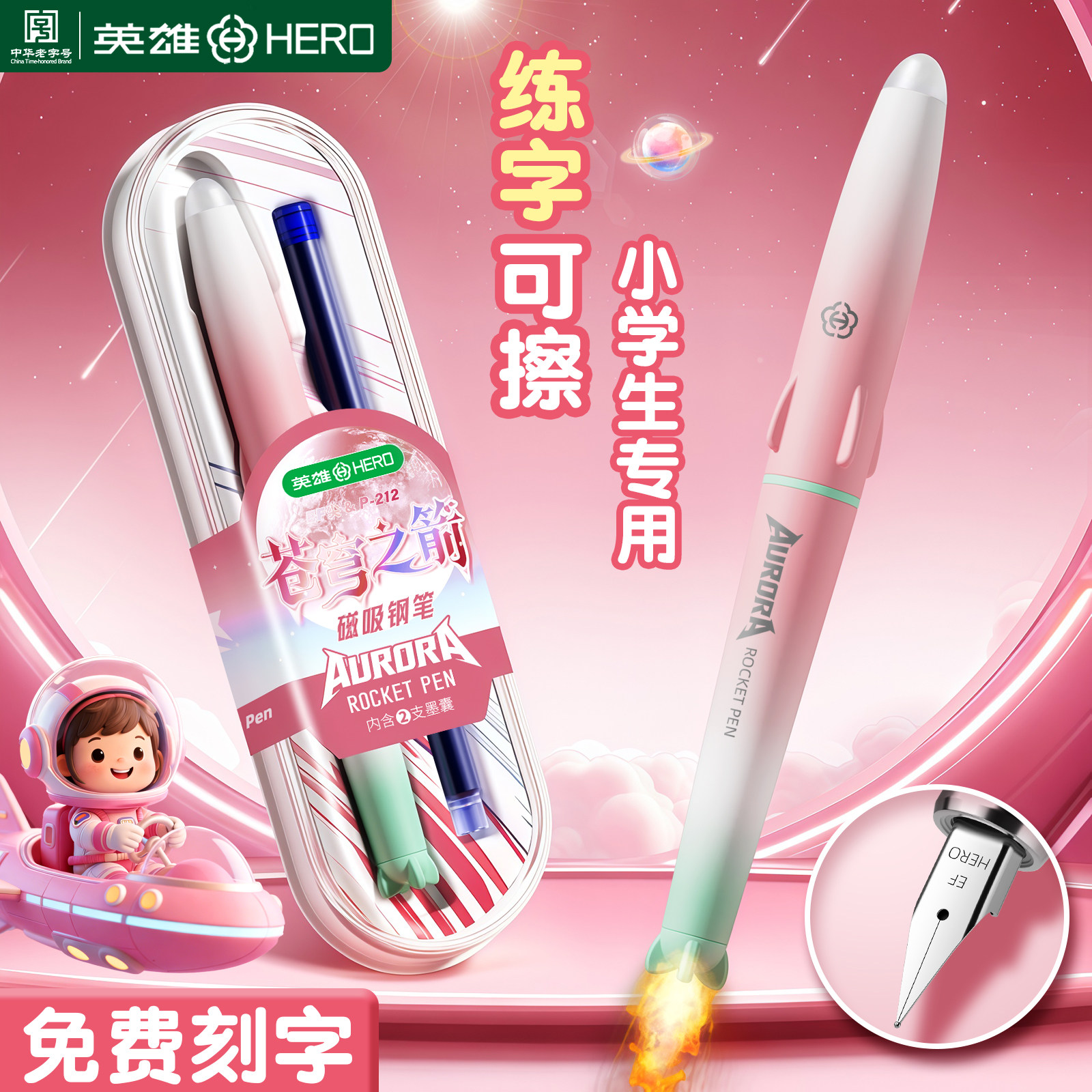 英雄热敏可擦钢笔三年级小学生专用正姿练字可替换墨囊精致高颜值初学者儿童四五年级不漏墨时空刻字官方正品,文具电教/文化用品/商务用品,钢笔,淘宝优惠券,粉丝福利购,淘宝优惠卷