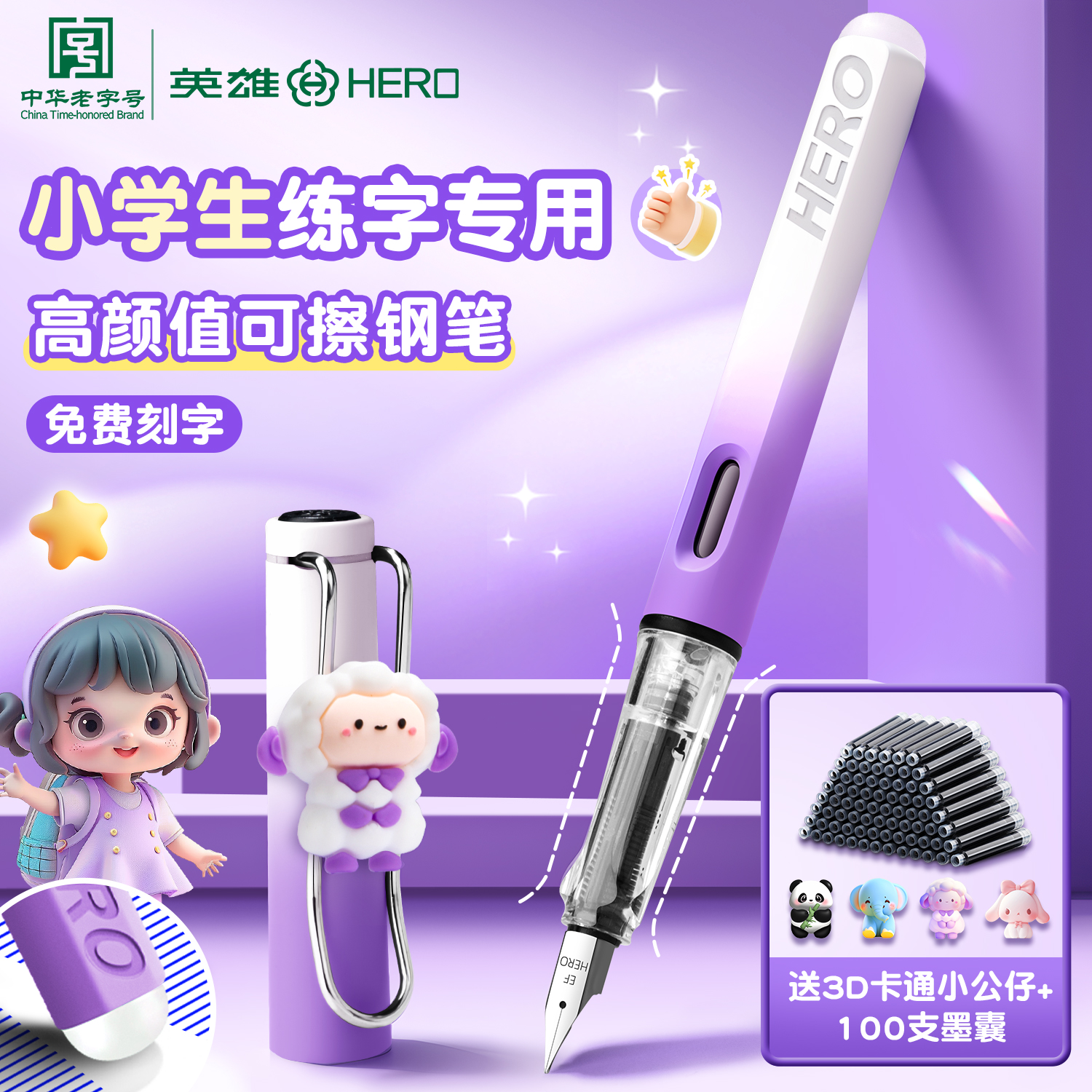英雄可擦钢笔三年级小学生专用热敏可换墨囊儿童练字小学生初学者高颜值精致四年级钢笔官方旗舰店