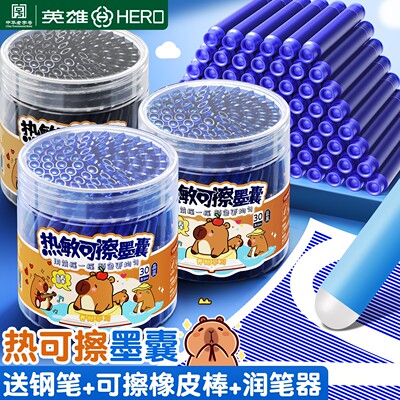 英雄热敏可擦钢笔墨囊小学生专用