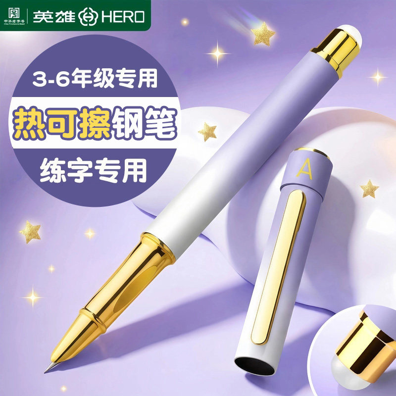 【免费刻字】英雄热敏可擦钢笔三年级小学生专用练字书法可替换墨囊儿童四五年级男女生高颜值暗尖官方正品