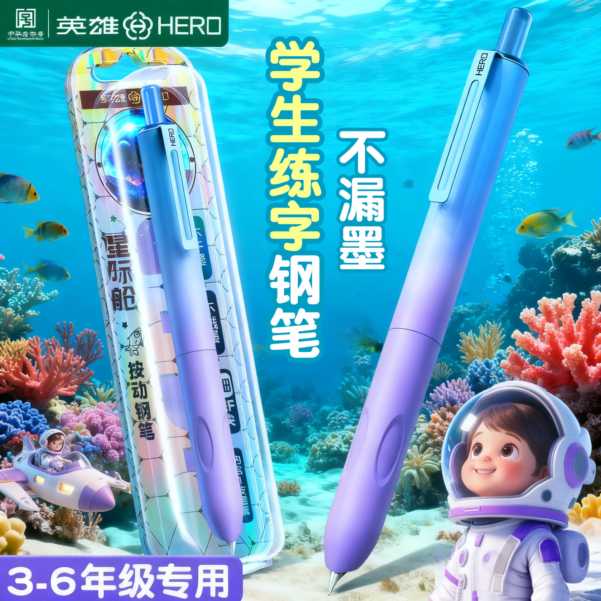 英雄按动钢笔小学生三年级专用