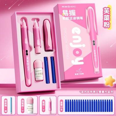英雄牌可擦钢笔三年级小学生专用