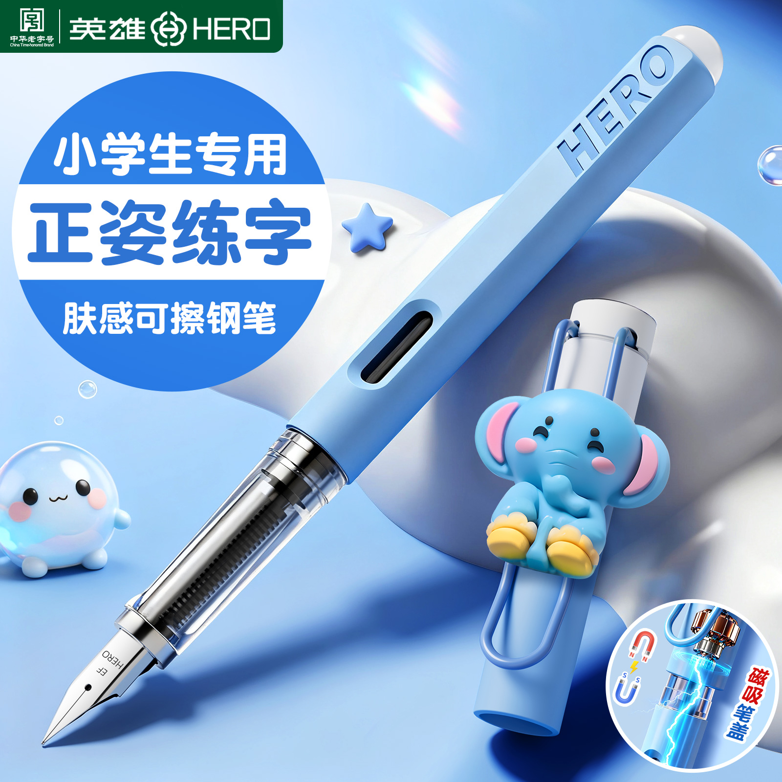 【新品榜】英雄-小学生练字可擦