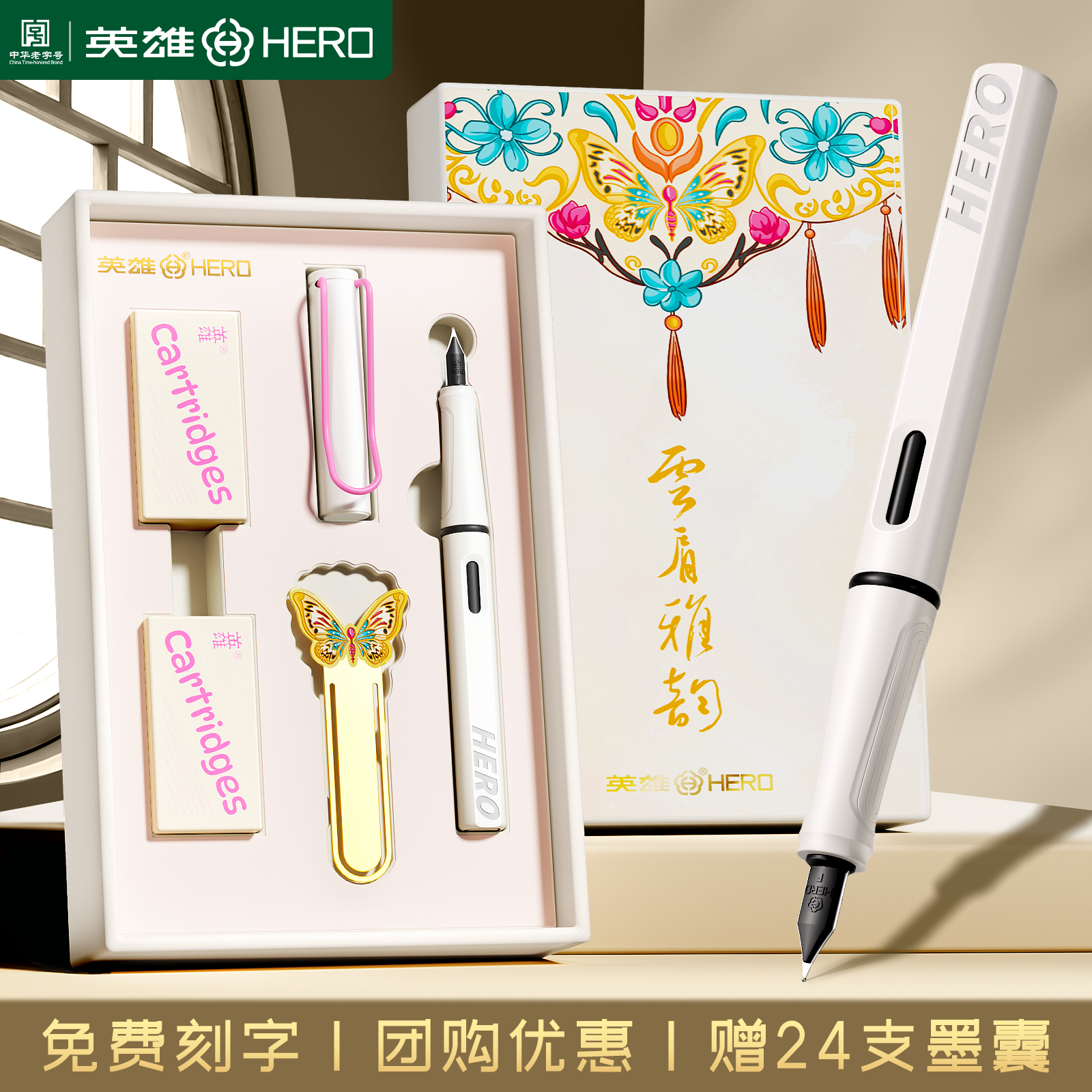 英雄钢笔女士精致创意礼盒套装