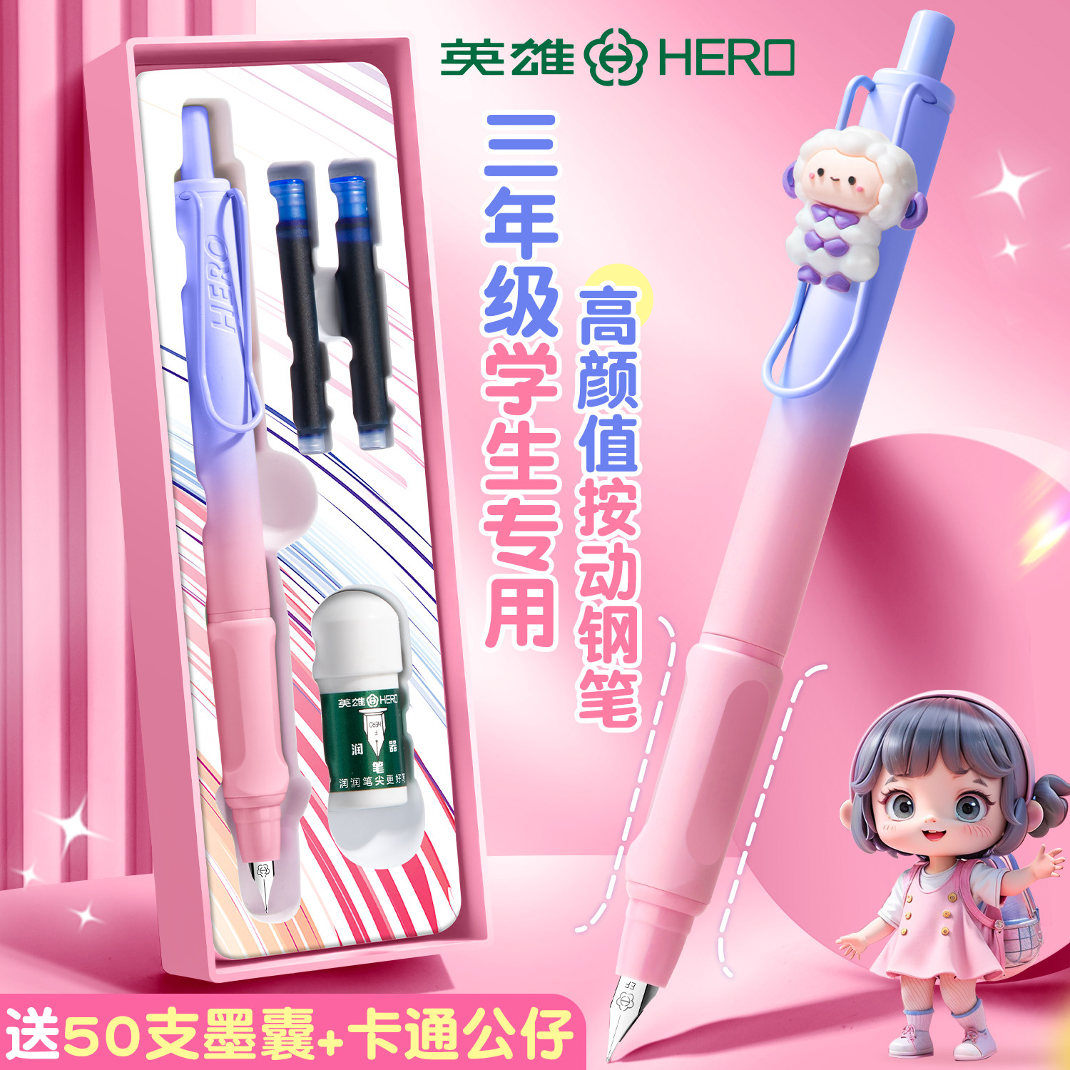 英雄按动钢笔小学生专用练字