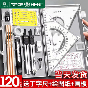 英雄机械工程制图绘图仪工具包套装大学生专用绘图仪组合土木建筑图纸学设计化工cad设计圆规丁字尺规套装