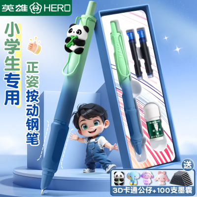 英雄牌按动钢笔小学生三年级专用