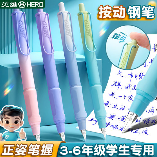 英雄牌按动钢笔小学生三年级专用