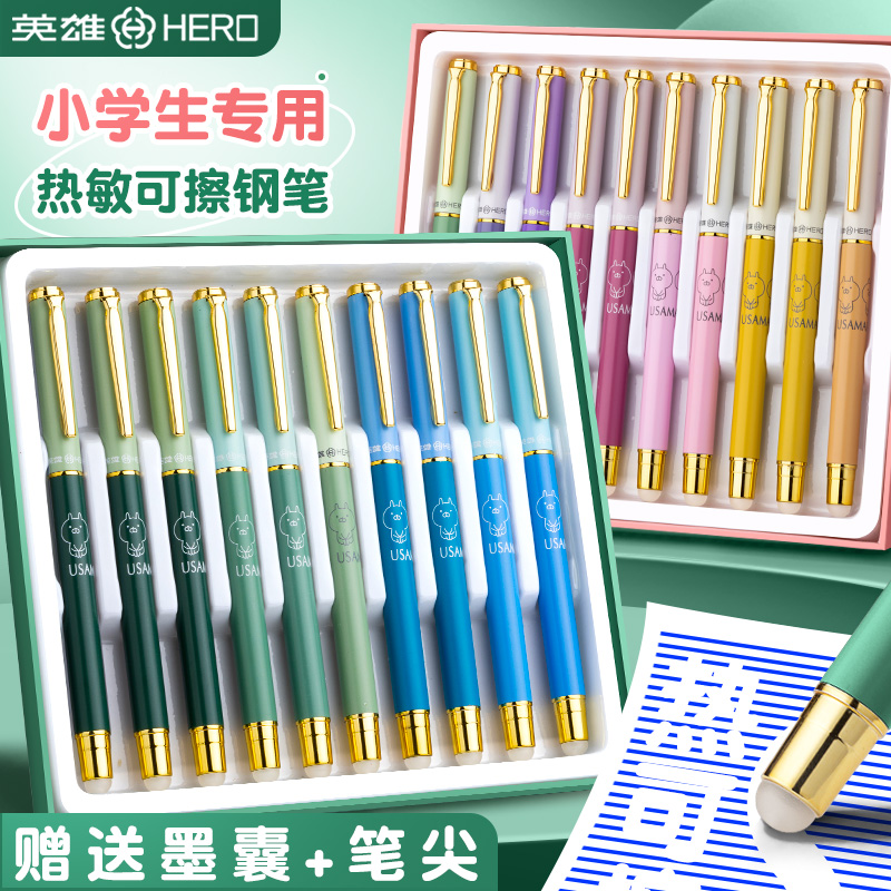 英雄学生专用可擦钢笔