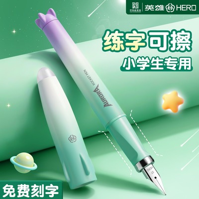 英雄热敏可擦钢笔小学生专用练字