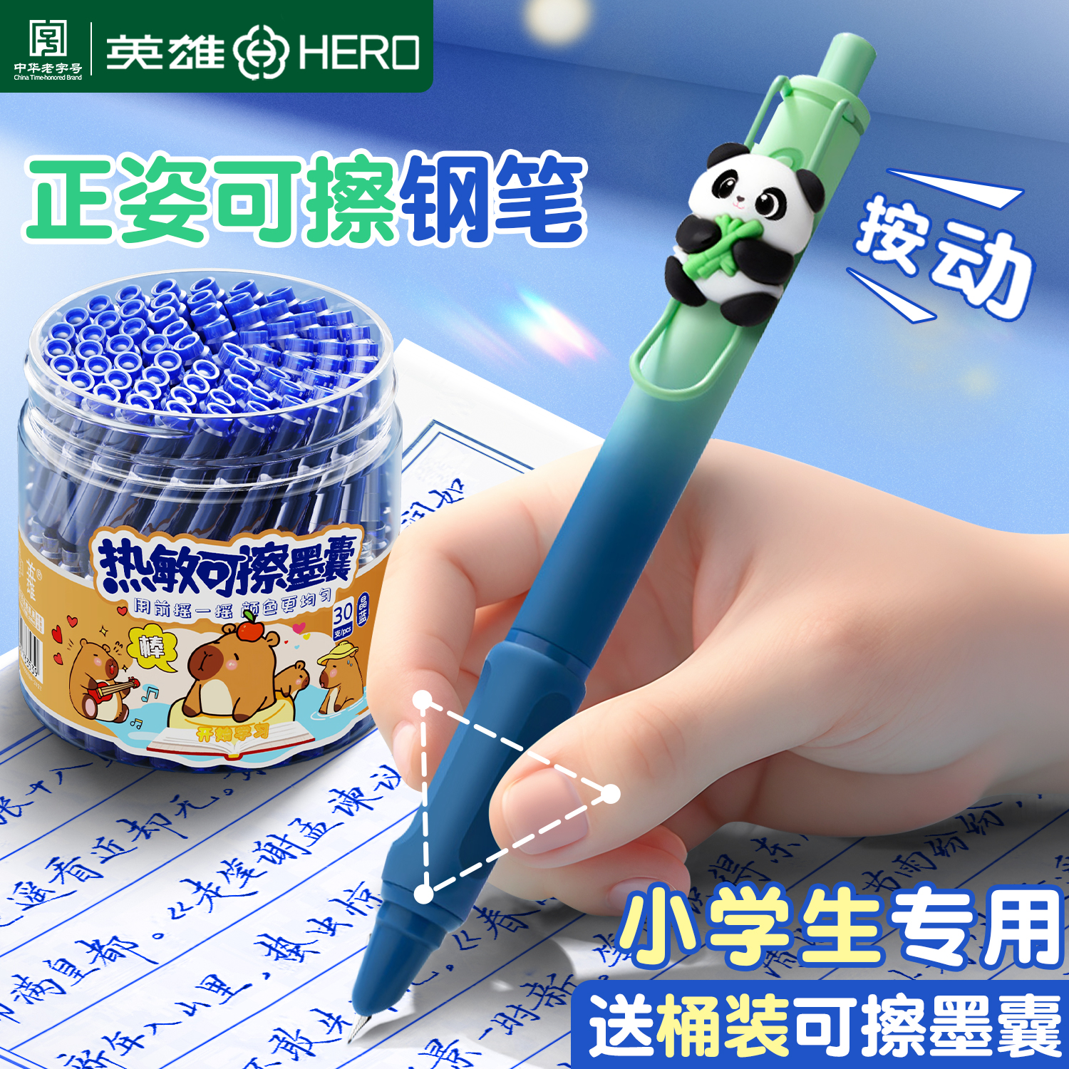 英雄热敏可擦按动钢笔小学生专用