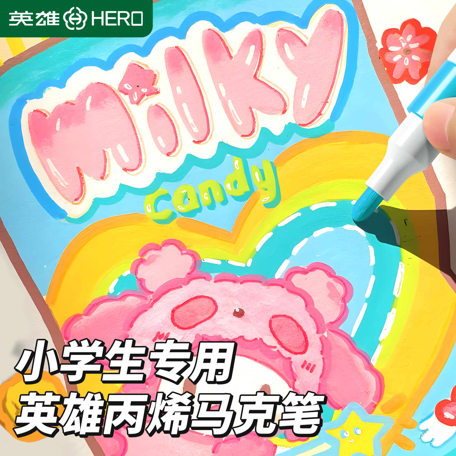 英雄丙烯马克笔学生专用美术绘画