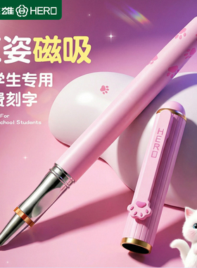 【免费刻字】英雄牌磁吸猫爪钢笔小学生专用三年级可换墨囊儿童初学者练字四年级高颜值女生不可擦p360/p360m