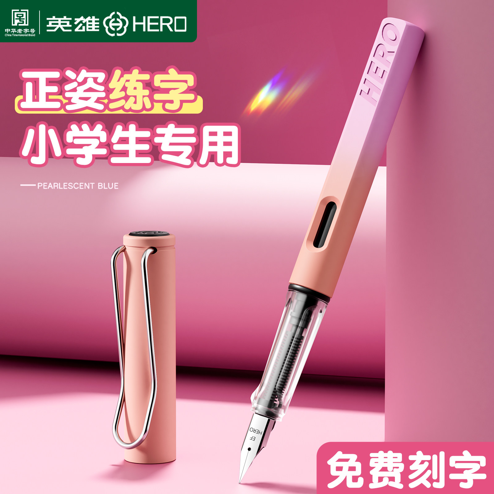 英雄牌钢笔三年级小学生专用练字正姿可替换墨囊精致高颜值儿童初学者四五年级不可擦笔尖不漏墨刻字官方正品,文具电教/文化用品/商务用品,钢笔,淘宝优惠券,粉丝福利购,淘宝优惠卷