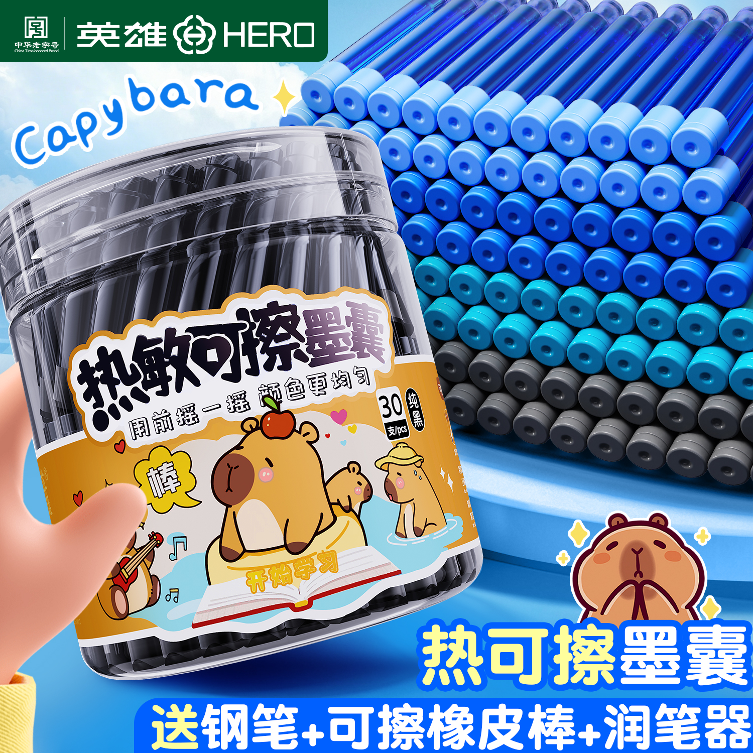 英雄可擦钢笔墨囊小学生专用练字