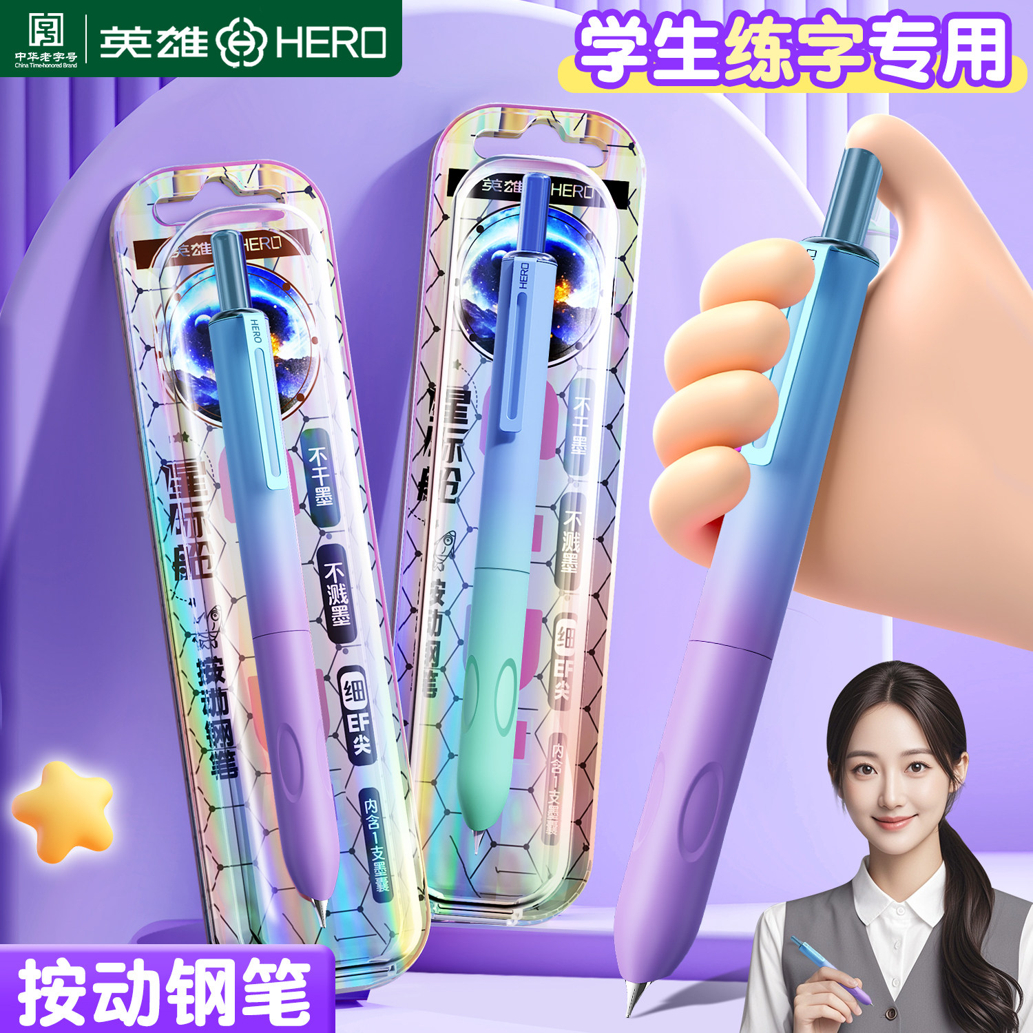 英雄按动钢笔三年级小学生专用练字墨囊可替换精致高颜值儿童初学者四五年级时不可擦刻字不漏墨空舱官方正品