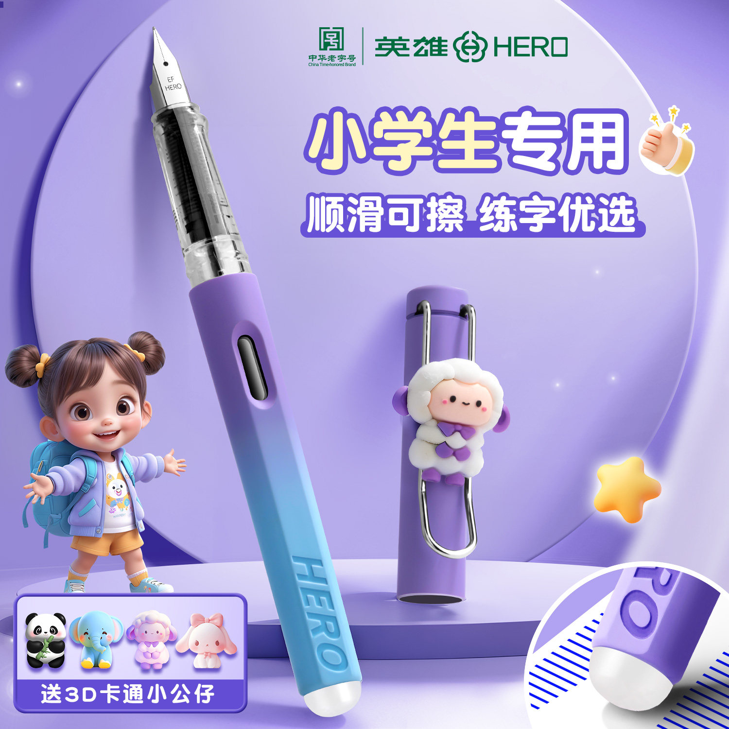 英雄牌可擦钢笔三年级小学生专用