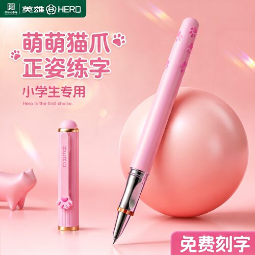 英雄钢笔三年级小学生专用