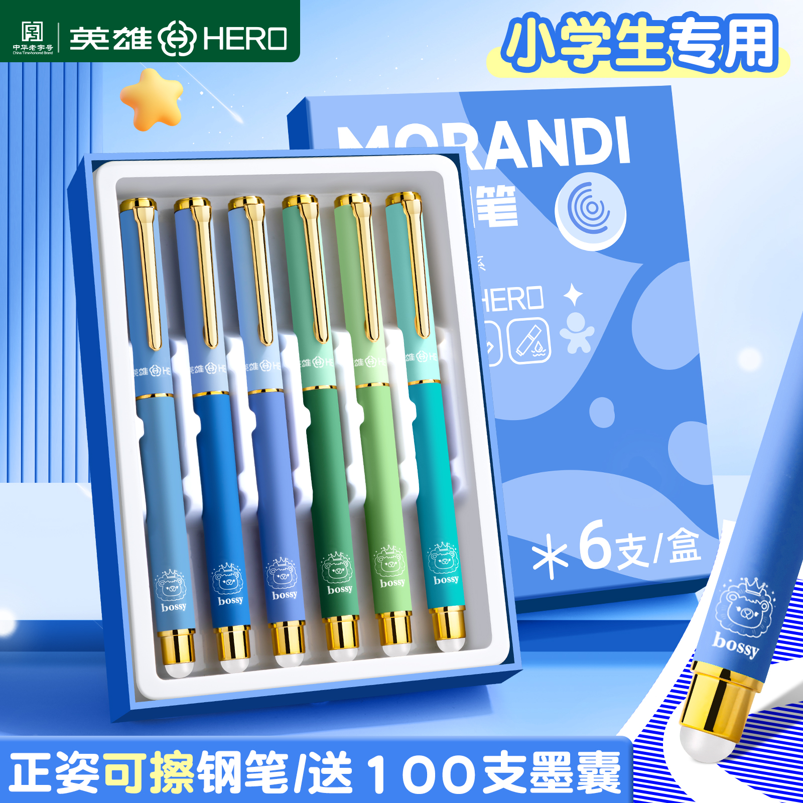 【热销榜优选】可擦钢笔学生专用